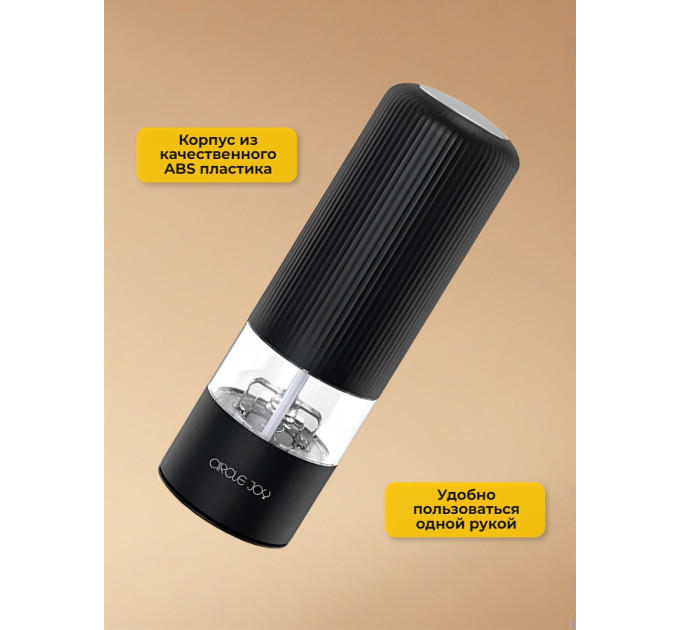 Электрические мельницы для перца, соли, специй