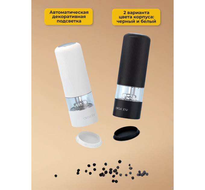 Электрические мельницы для перца, соли, специй