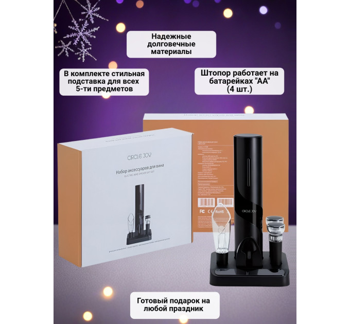 Аэраторы для вина и электрические штопоры