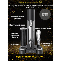 Набор для вина и пива 7 в 1 Xiaomi Circle Joy Electric Wine and Beer accessories GIFT SET Набор для вина и пива 7 в 1 Xiaomi Circle Joy Electric Wine and Beer accessories GIFT SET
