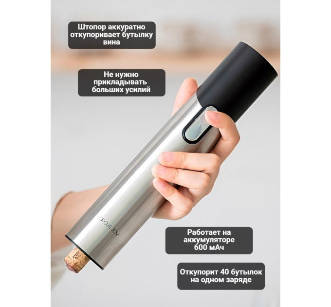 Аэраторы для вина и электрические штопоры