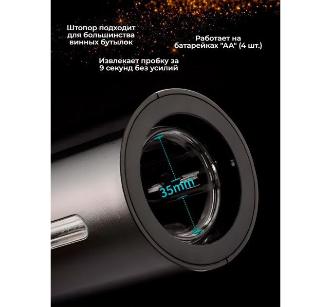 Аэраторы для вина и электрические штопоры