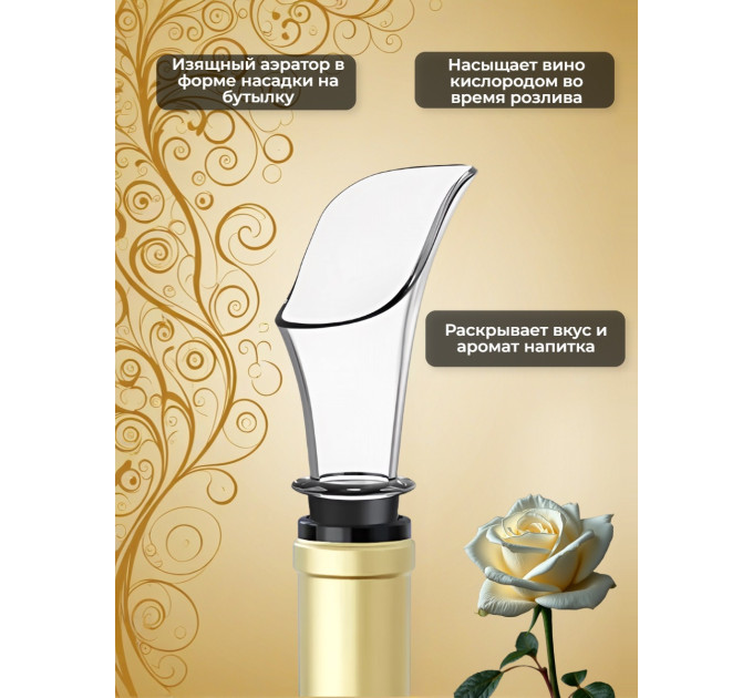 Аэраторы для вина и электрические штопоры
