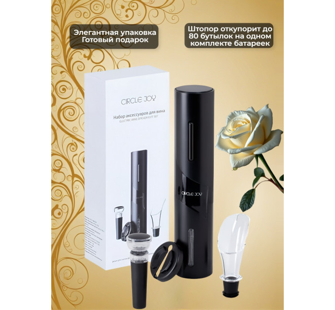 Аэраторы для вина и электрические штопоры