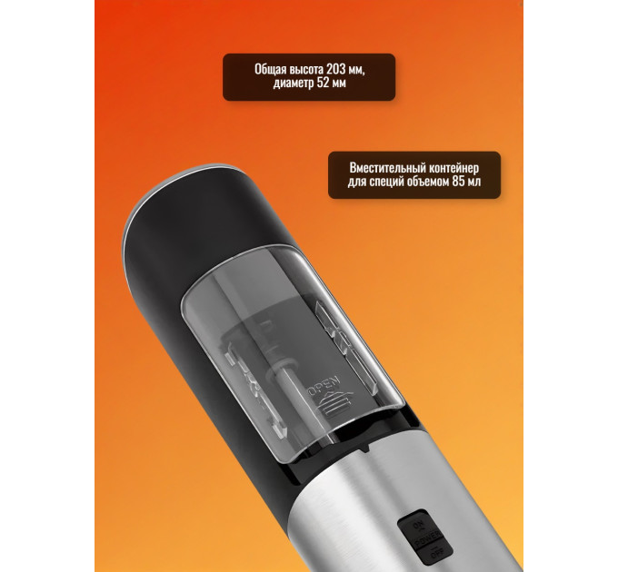 Электрические мельницы для перца, соли, специй