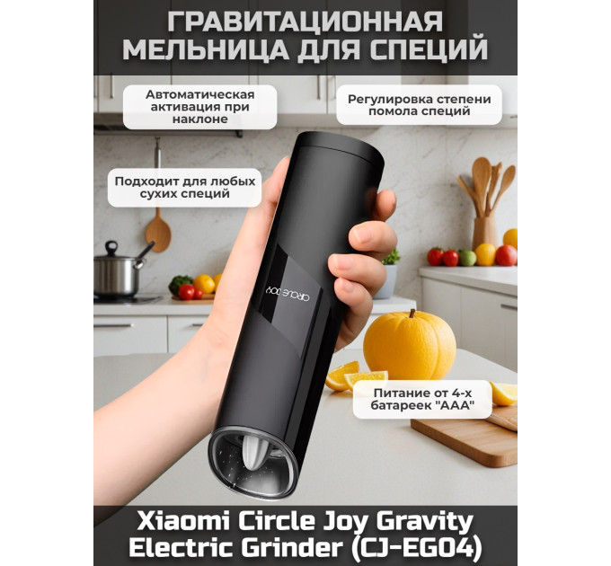 Мельница гравитационная электрическая для специй Xiaomi Circle Joy Gravity Electric Grinder (питание от батареек) фото