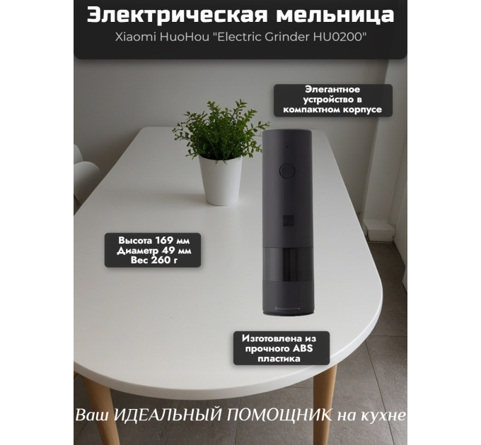 Мельница электрическая для специй Xiaomi HuoHou Electric Grinder (со встроенным аккумулятором) чёрная фото
