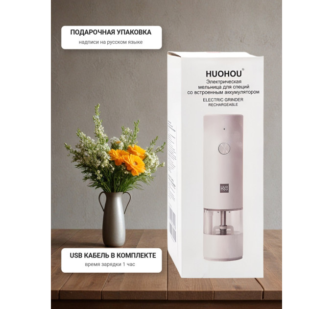 Электрические мельницы для перца, соли, специй