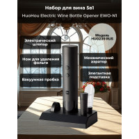 Набор для вина 5 в 1 Xiaomi HuoHou Electric Wine Bottle Opener EWO-N1 Набор для вина 5 в 1 Xiaomi HuoHou Electric Wine Bottle Opener EWO-N1