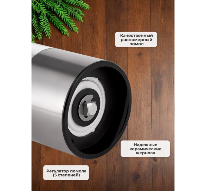 Электрические мельницы для перца, соли, специй