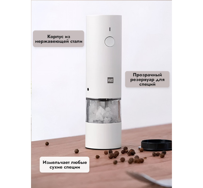 Электрические мельницы для перца, соли, специй