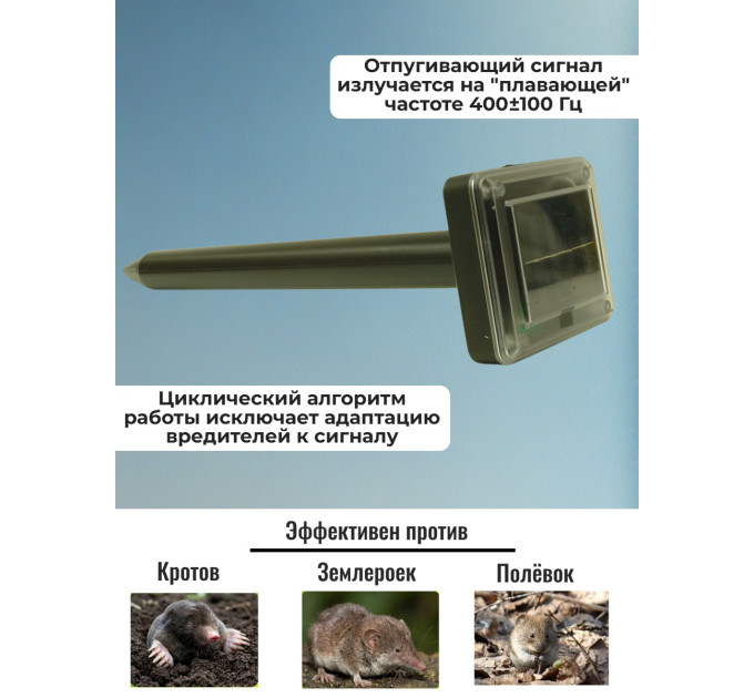 Отпугиватели кротов и змей