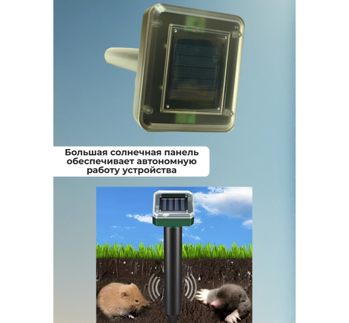 Отпугиватели кротов и змей