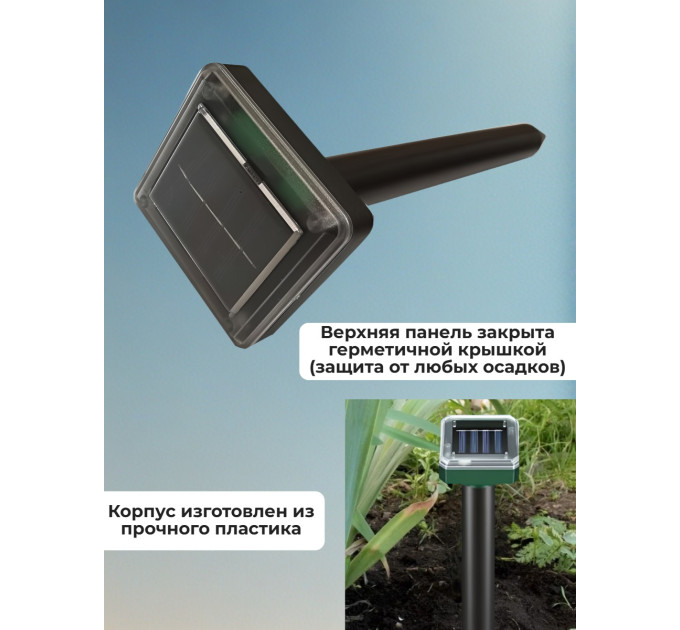 Отпугиватели кротов и змей