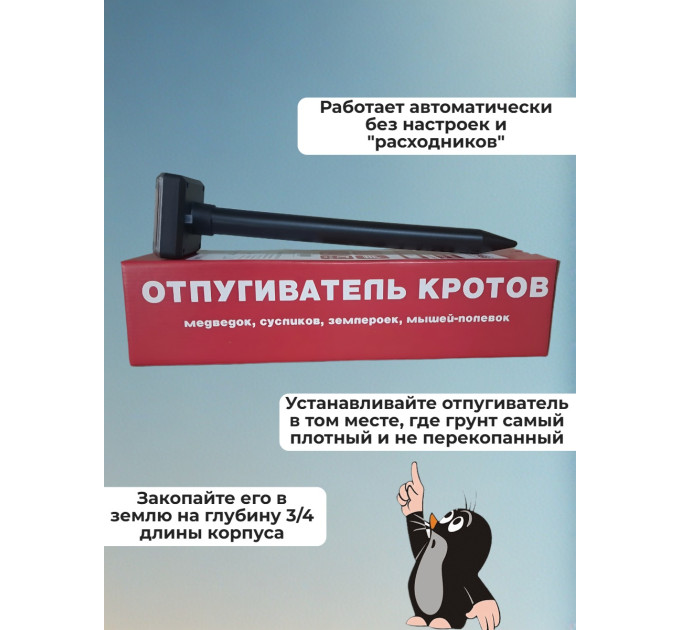 Отпугиватели кротов и змей