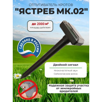 Отпугиватель кротов Ястреб МК.02