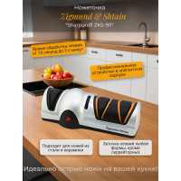 Электрическая ножеточка Zigmund & Shtain Sharpprofi ZKS-911