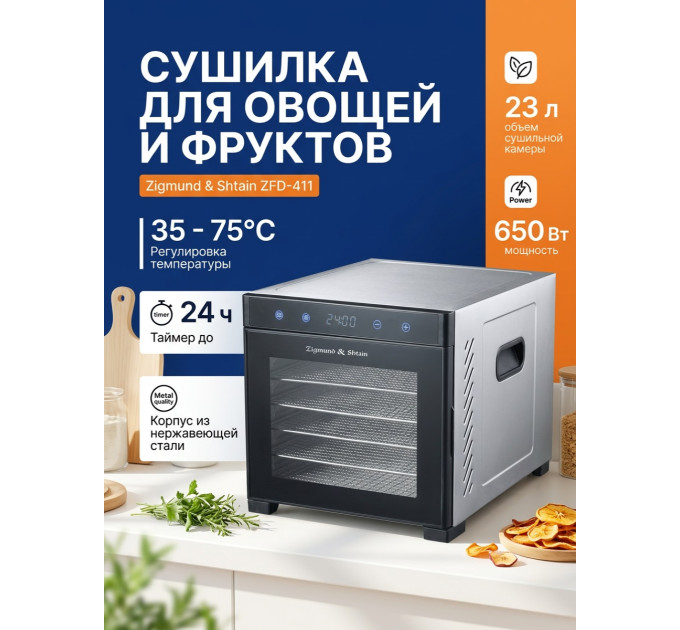 Сушилка для овощей и фруктов Zigmund & Shtain ZFD-411 (12 поддонов + 6 сеток) фото