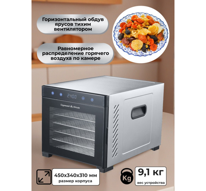 Сушилка для овощей и фруктов Zigmund & Shtain ZFD-411 (12 поддонов + 6 сеток)