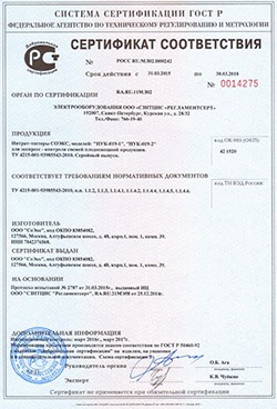 Сертификат ГОСТ Р, выданный на экотестер 