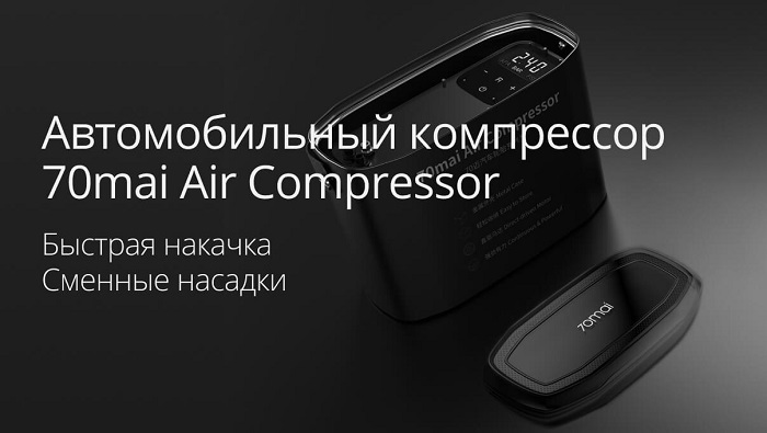 Автомобильный компрессор 70mai Air Compressor (Midrive TP01)