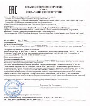 Декларация о соответствии требованиям Евразийского союза (кликните по картинке для увеличения)