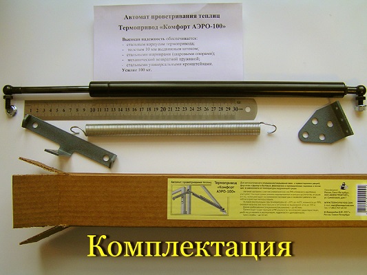 Автомат для проветривания теплицы 