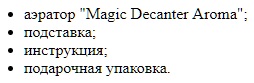 Комплект поставки