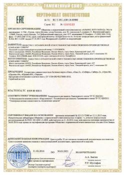 Сертификат соответствия