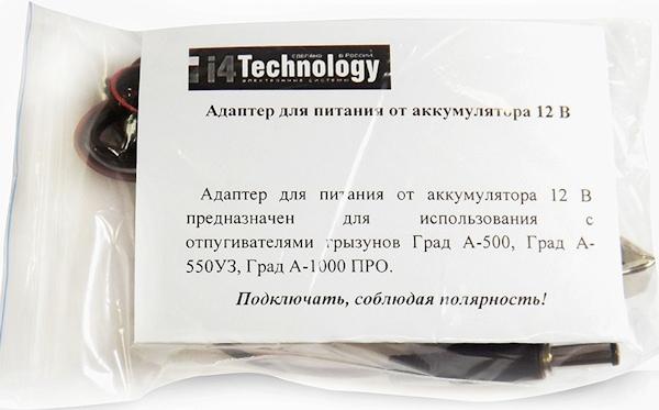 Адаптер питания осовместим с отпугивателями ГРАД А-500, А-550УЗ, А-1000 ПРО, А-1000 ПРО+