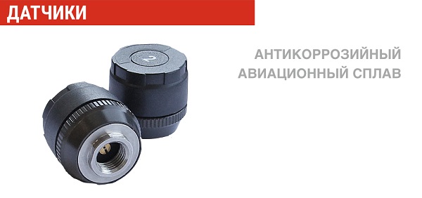 Датчики давления в шинах грузового автомобиля TPMS CRX-1012/W6