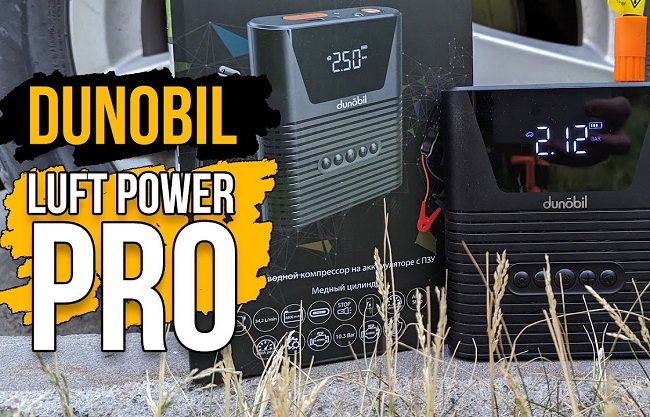 Универсальный смарт компрессор 3 в 1 DUNOBIL LUFT POWER PRO на аккумуляторе с ПЗУ