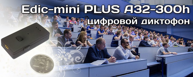 Цифровой мини-диктофон Edic-mini Plus A32