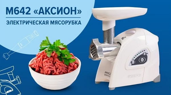 Электрическая мясорубка Аксион М642.01