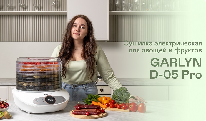 Сушилка для овощей и фруктов GARLYN D-05 Pro (8 поддонов + 1 поддон для пастилы)