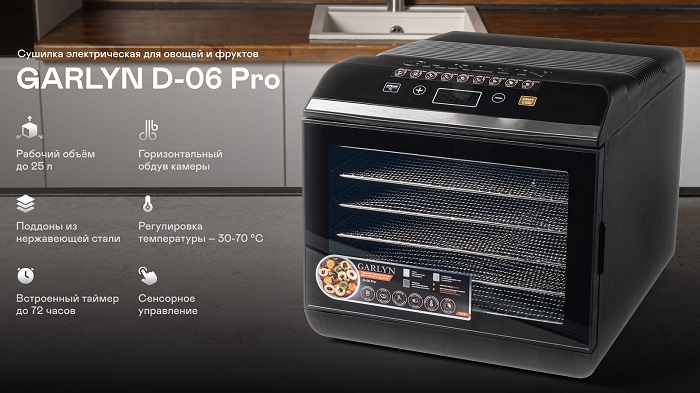Сушилка для овощей и фруктов GARLYN D-06 Pro