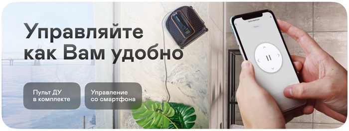 Робот мойщик окон GARLYN MaxClean