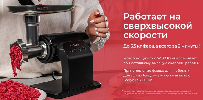 Мясорубка GARLYN MG-5000 (3 в 1: мясорубка + соковыжималка + овощерезка)