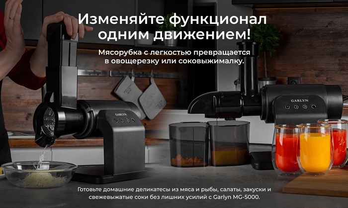 Мясорубка GARLYN MG-5000 (3 в 1: мясорубка + соковыжималка + овощерезка)