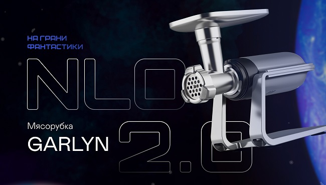 Мясорубка GARLYN NLO 2.0 (3в1: мясорубка + соковыжималка + овощерезка)