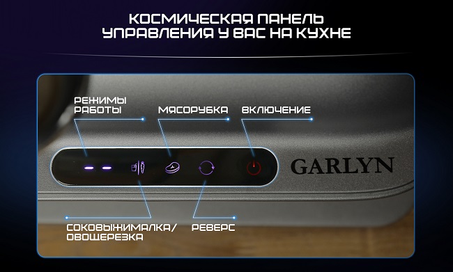 Мясорубка GARLYN NLO 2.0 (3в1: мясорубка + соковыжималка + овощерезка)