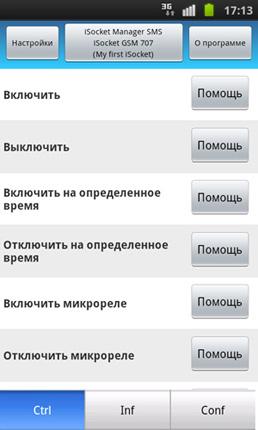Меню приложения для настройки и управления GSM розеткой