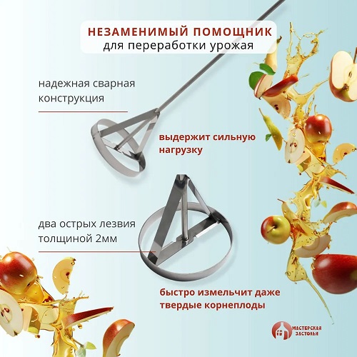 Измельчитель овощей и фруктов Мастерская застолья (на дрель)