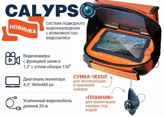Видеокамера для рыбалки CALYPSO UVS-03 PLUS