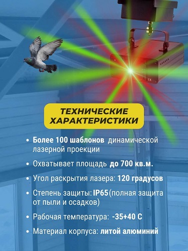 Лазерный отпугиватель птиц Коршун 600-М плюс