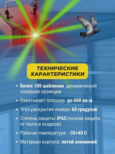 Лазерный отпугиватель птиц Коршун 600-М