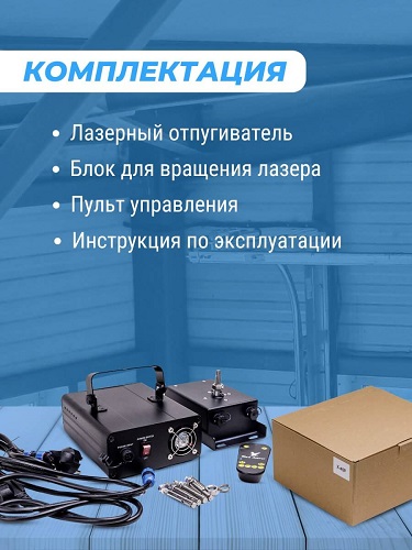 Лазерный отпугиватель птиц Коршун 600-М