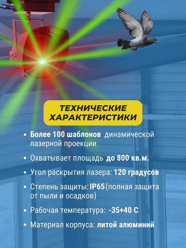Лазерный отпугиватель птиц Коршун 700-М плюс