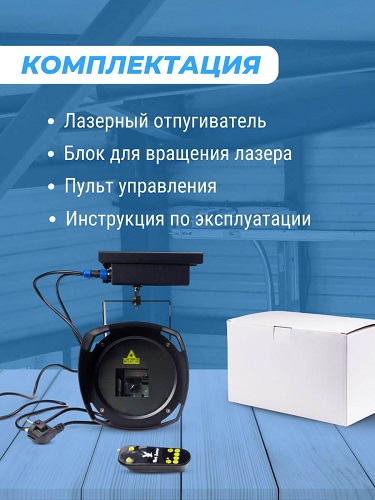 Лазерный отпугиватель птиц Коршун 700-М плюс