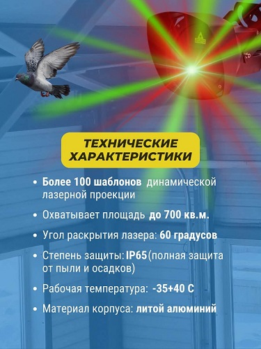 Лазерный отпугиватель птиц Коршун 700-М